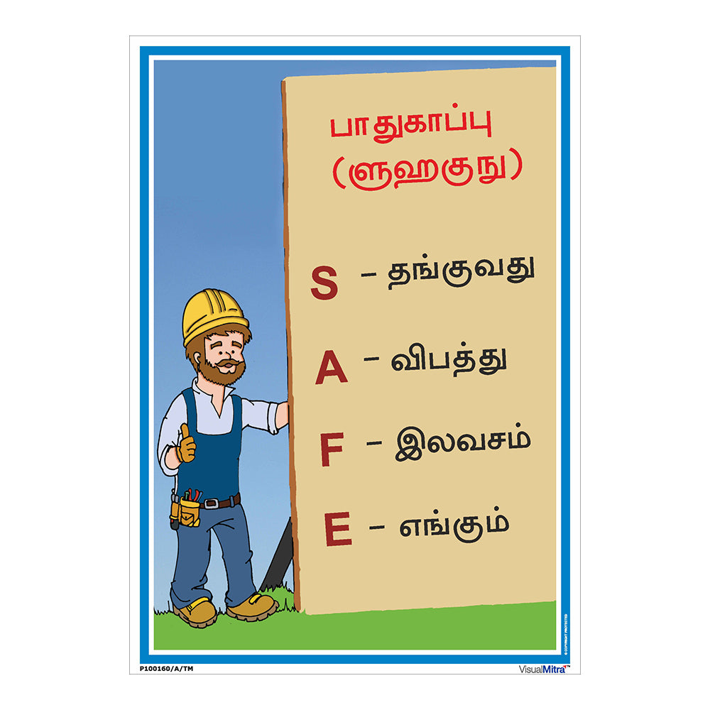SAFE POSTER