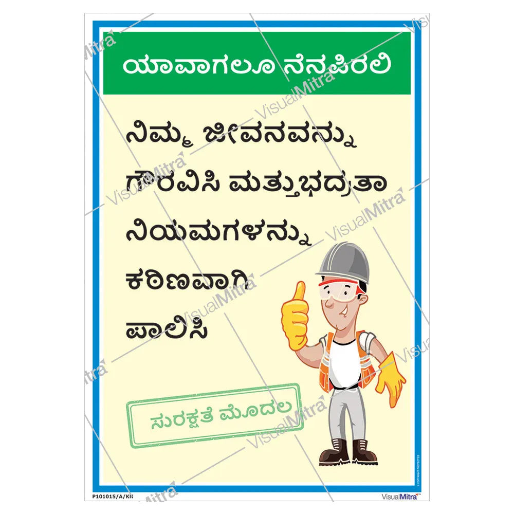 Safety Slogans Visual Management Kit 1