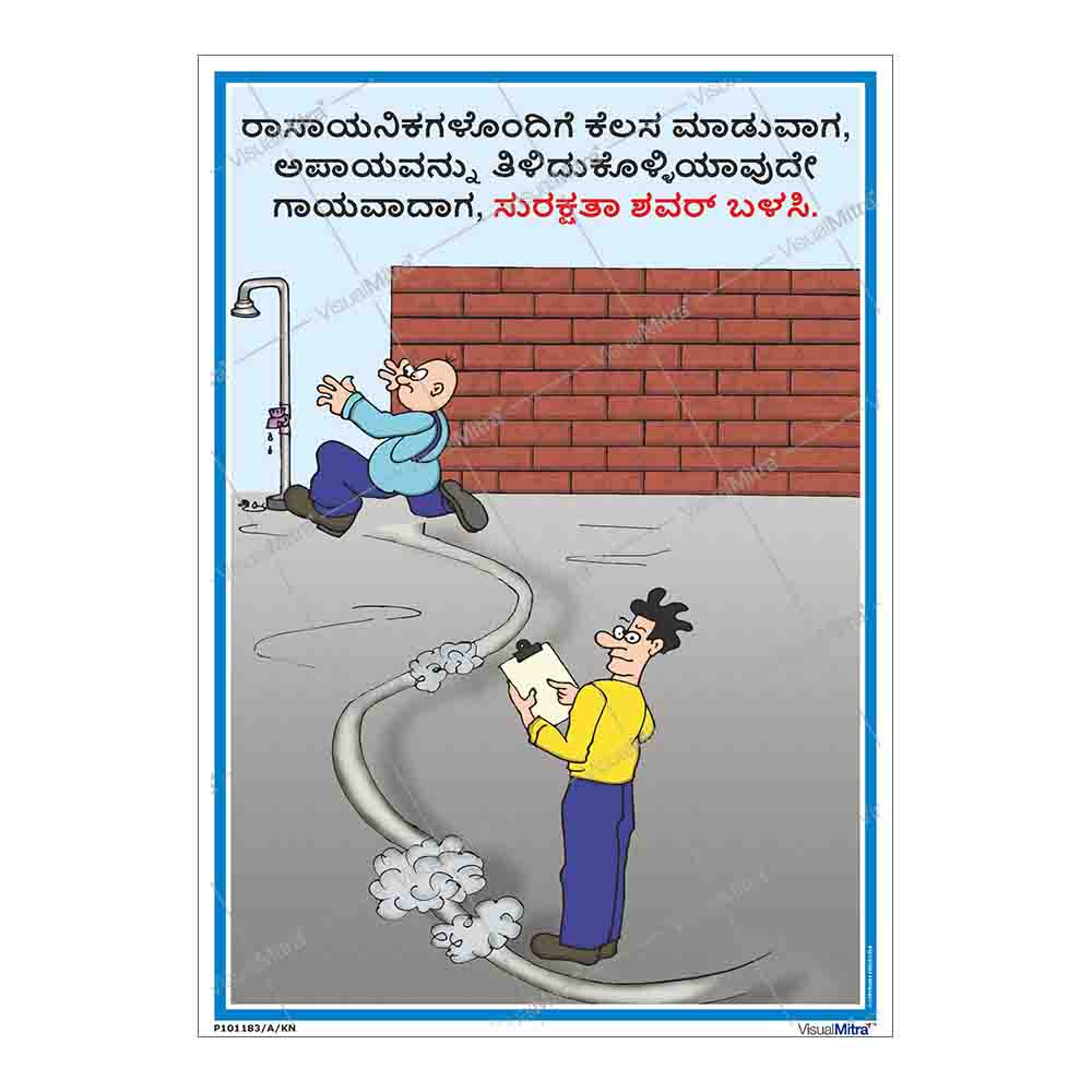 The Safety Shower Posters