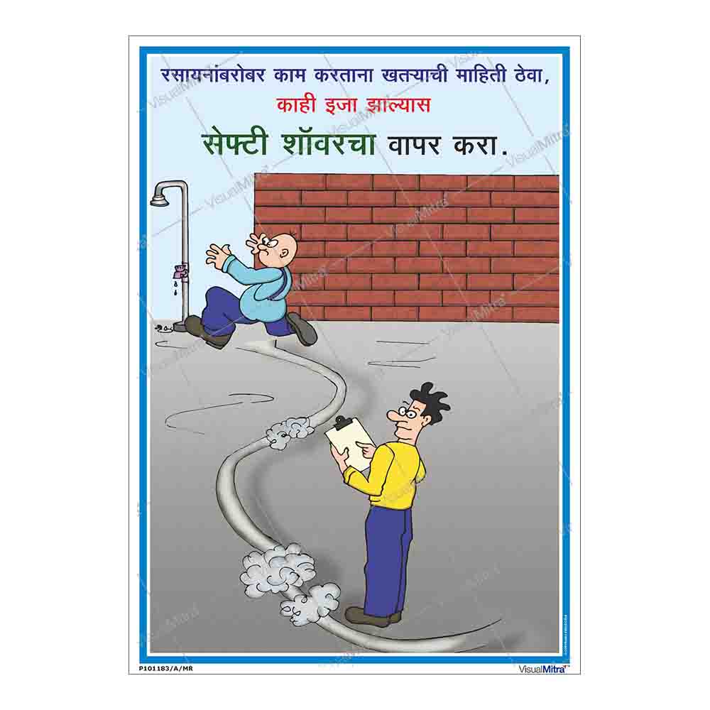 The Safety Shower Posters