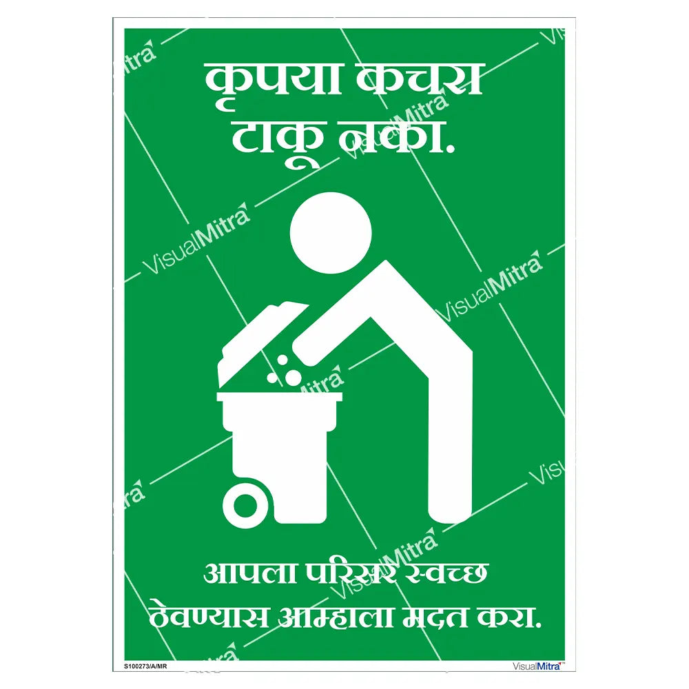 Please Do Not Litter Sign - Portrait