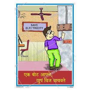 Buy "Do's if Last to Leave Poster" Poster – Shop Safety Posters at eshop visualmitra
