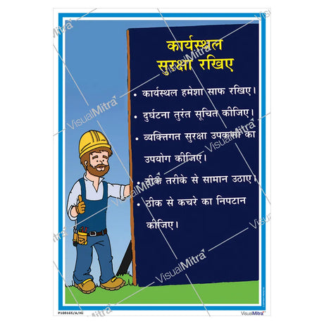 Safety Posters Kit - Pack of 8