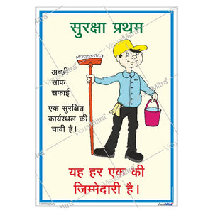Safety First, Always & Forever Poster