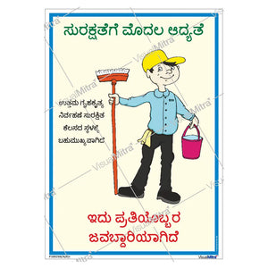 Safety First, Always & Forever Poster