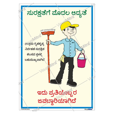 Safety First, Always & Forever Poster