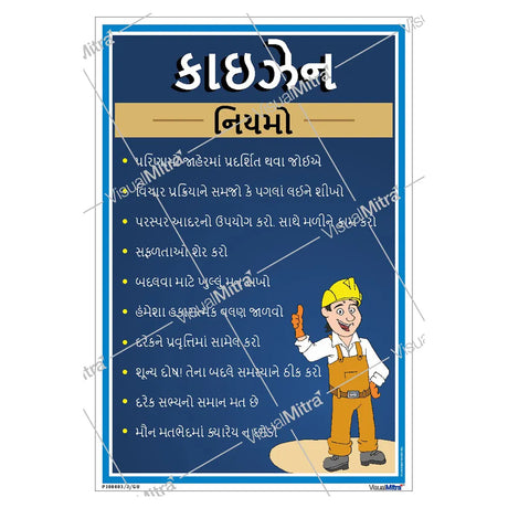 Kaizen Poster