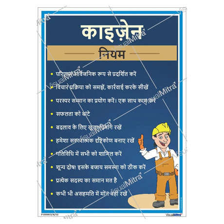 Kaizen Poster