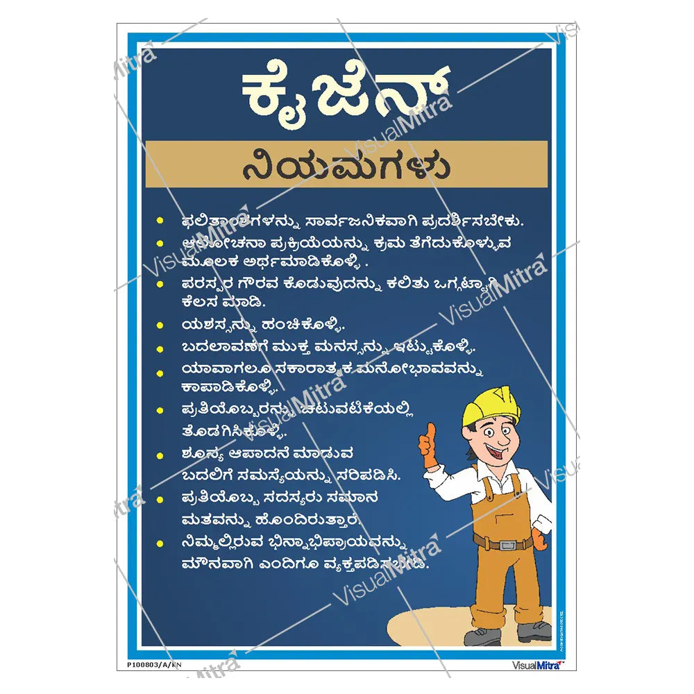 Kaizen Poster