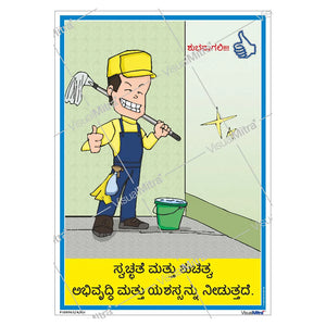 Workplace Cleanliness Poster
