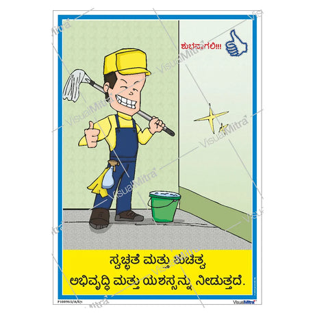 Workplace Cleanliness Poster