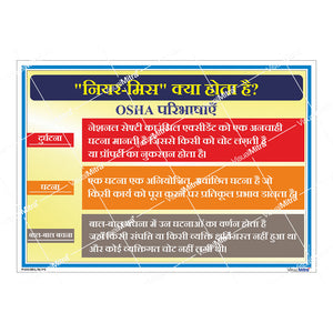 Near Miss Safety Poster