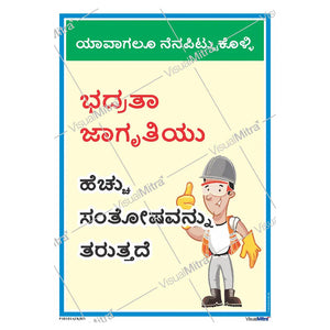 Safety Slogans Visual Management Kit 1