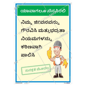 Safety Slogans Visual Management Kit 1