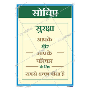 Safety slogan Poster