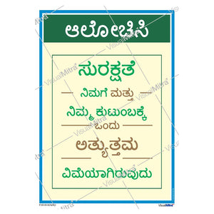 Safety slogan Poster