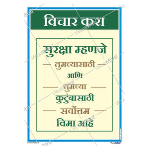 Safety slogan Poster