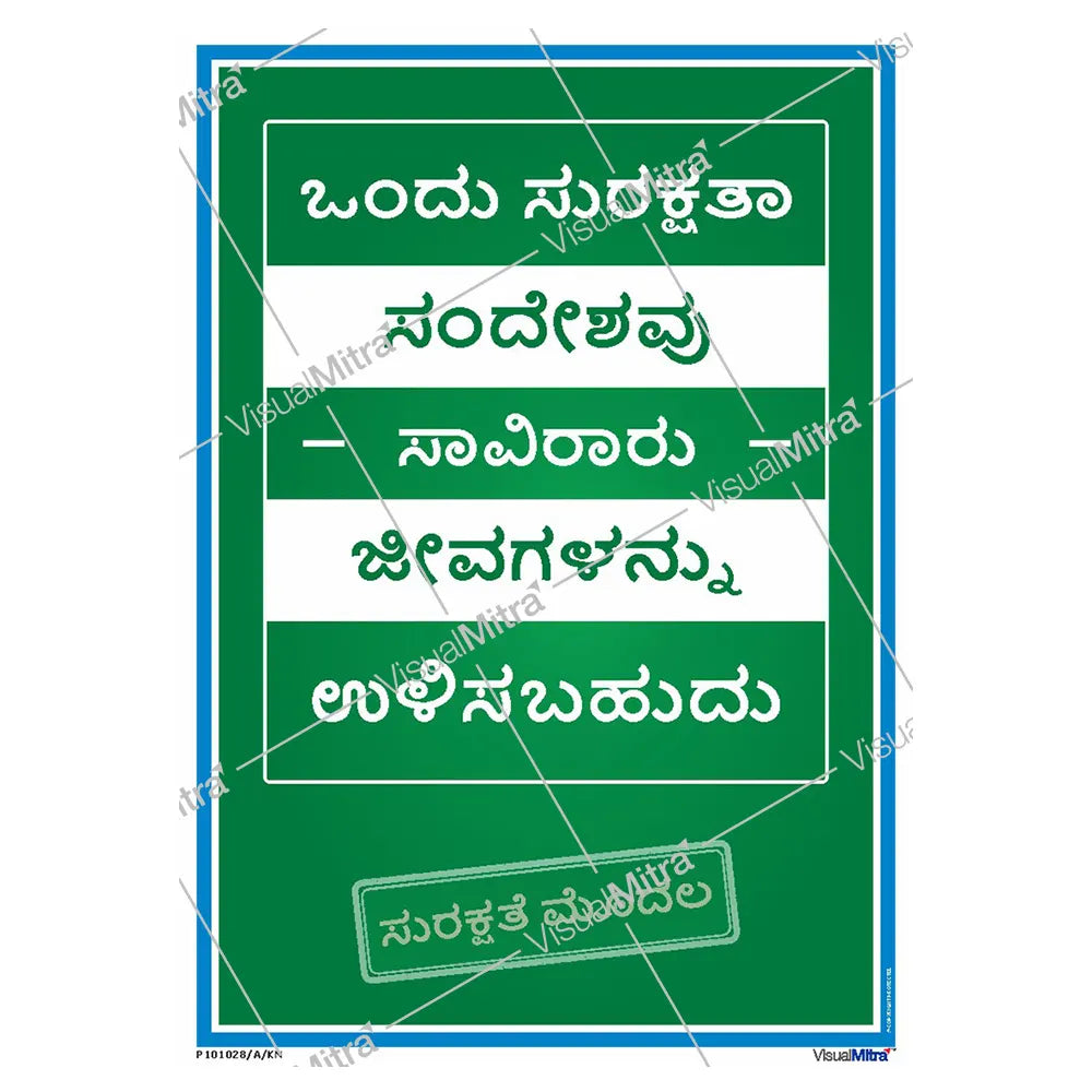 Safety Slogans Visual Management Kit 2