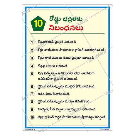Road Safety Poster