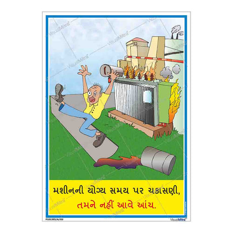 Machine Safety Awareness Poster