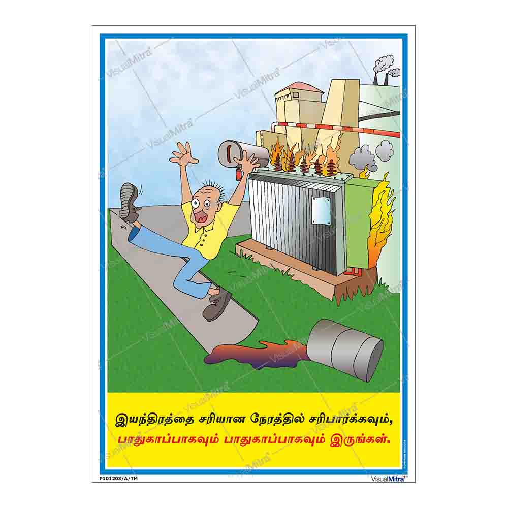 Machine Safety Awareness Poster