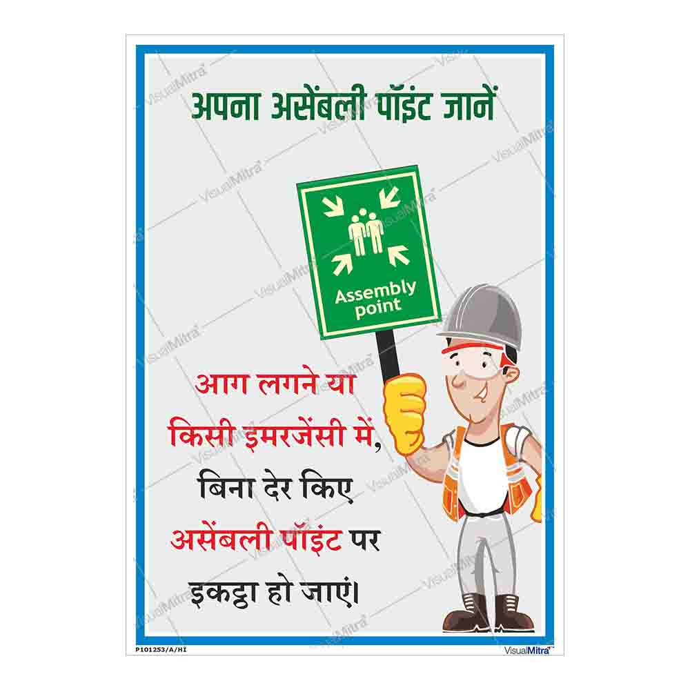 Know your Assembly Point