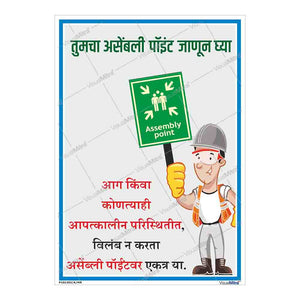 Know your Assembly Point