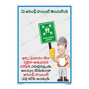 Know your Assembly Point