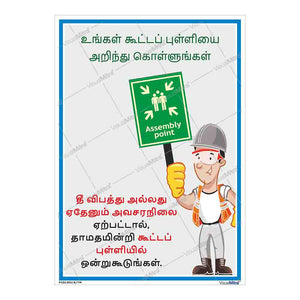 Know your Assembly Point
