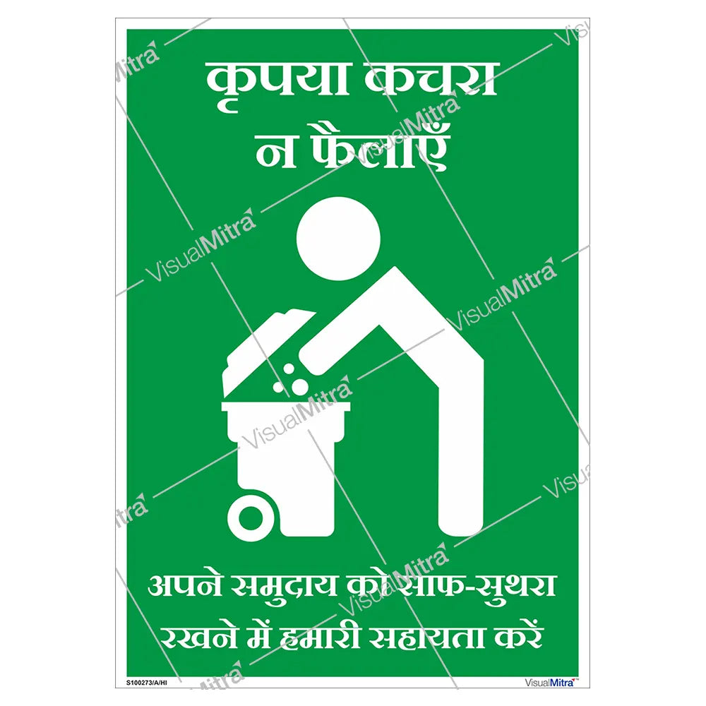 Please Do Not Litter Sign - Portrait