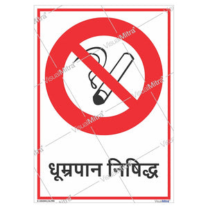 General Safety Sign 03 - Pack of 08